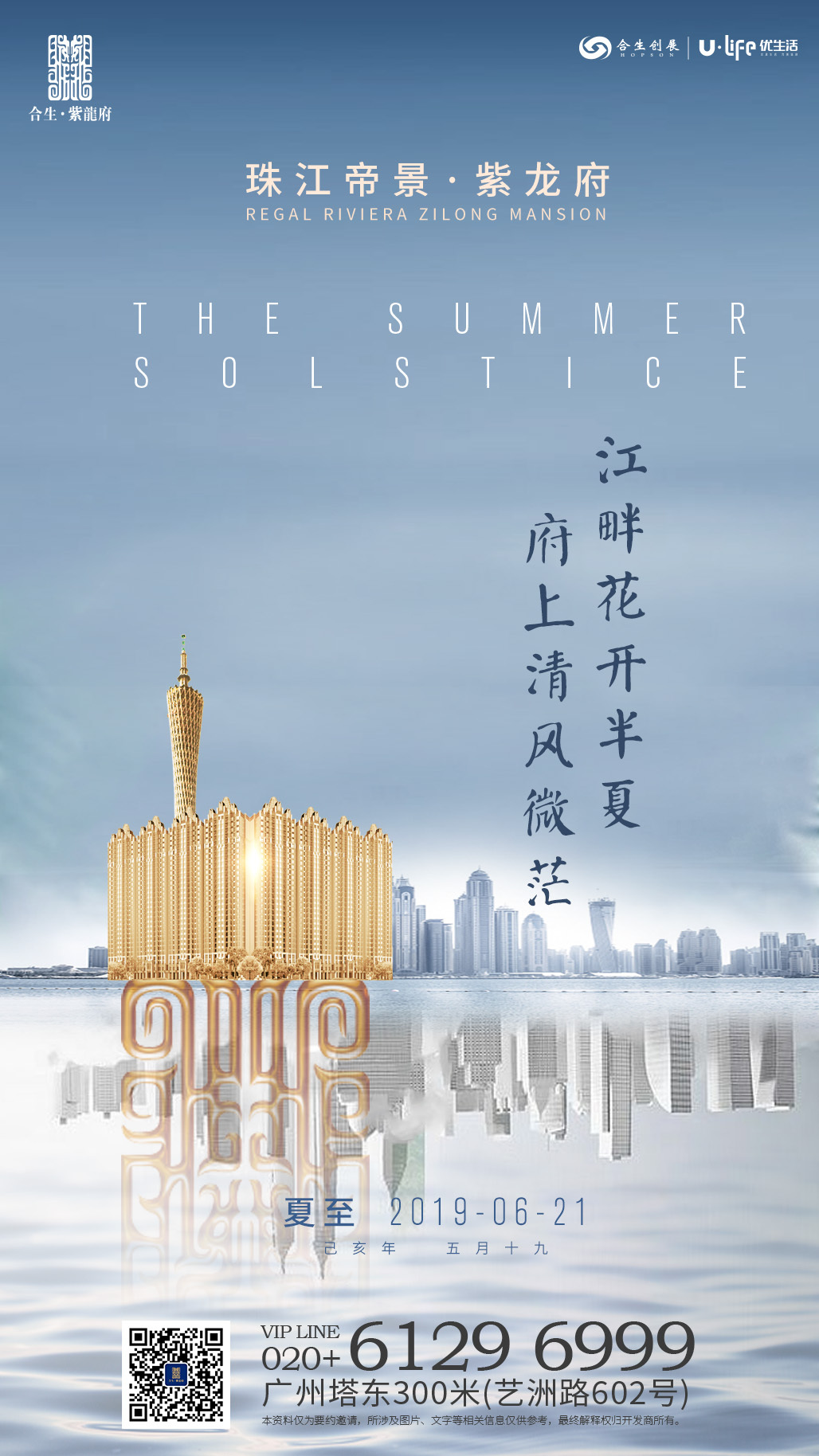 廣州合生紫龍府海報(bào)設(shè)計(jì) 融合藝術(shù)與科技的品牌視覺(jué)表達(dá)